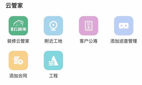 裝修云管家軟件跟同類軟件比有什么優勢